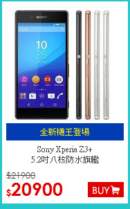 Sony Xperia Z3+ <BR>5.2吋八核防水旗艦