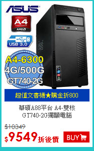 華碩A88平台 A4-雙核 <BR>
GT740-2G獨顯電腦