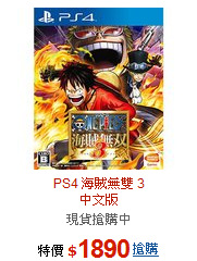 PS4 海賊無雙 3 <br>中文版