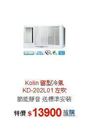 Kolin  窗型冷氣<br> 
KD-202L01 左吹