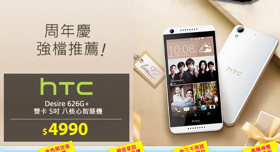 HTC Desire 626G雙卡5吋八核心