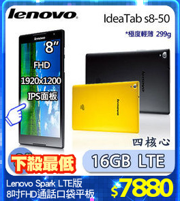 Lenovo Spark LTE版
8吋FHD通話口袋平板