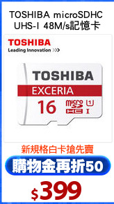 TOSHIBA microSDHC 
UHS-I 48M/s記憶卡