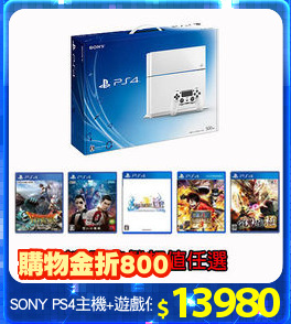 SONY PS4主機+遊戲任選一(送直立架)