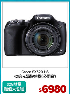 Canon SX520 HS
42倍光學變焦機(公司貨)