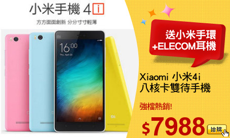 Xiaomi 小米4i 
八核卡雙待手機