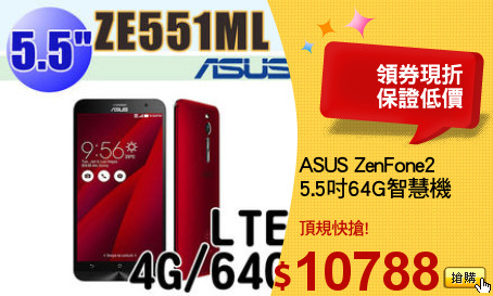 ASUS ZenFone2
5.5吋64G智慧機