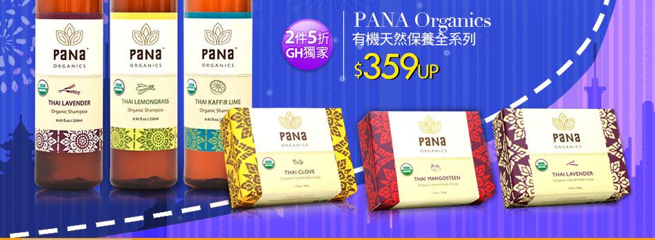 PANA Organics 有機天然保養全系列