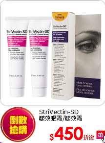 StriVectin-SD <BR>皺效眼霜/皺效霜
