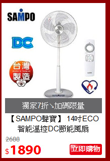 【SAMPO聲寶】 14吋ECO智能溫控DC節能風扇