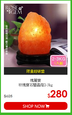 瑰麗寶<BR>
玫瑰寶石鹽晶燈2-3kg