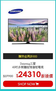 Samsung三星<br>48吋多媒體超薄邊框電視