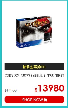 SONY PS4《戰神 3 強化版》主機同捆組