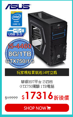 華碩H97平台 I5四核 <br>
GTX750獨顯 1TB電腦