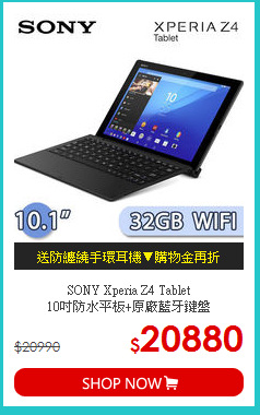 SONY Xperia Z4 Tablet<br>
10吋防水平板+原廠藍牙鍵盤