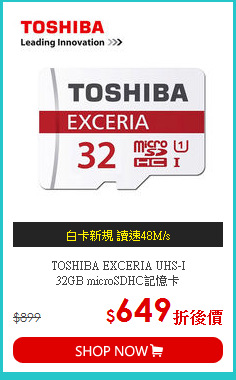 TOSHIBA EXCERIA UHS-I <br>
32GB  microSDHC記憶卡