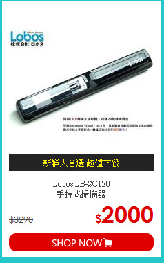Lobos LB-SC120<br>
手持式掃描器