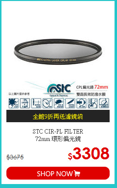 STC CIR-PL FILTER<BR>
72mm 環形偏光鏡