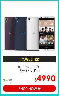 HTC Desire 626G+<br>雙卡 5吋 八核心