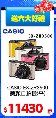 CASIO EX-ZR3500
美顏自拍機(平)