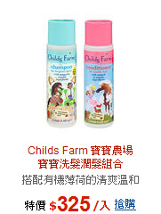 Childs Farm 寶寶農場<br>寶寶洗髮潤髮組合
