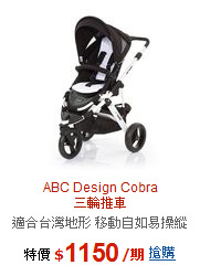 ABC Design Cobra<br>三輪推車