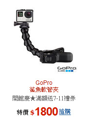 GoPro<br>鯊魚軟管夾