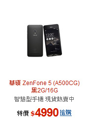 華碩 ZenFone 5 (A500CG)<br>黑2G/16G