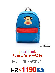 paul frank<br>經典大猴頭後背包