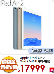 Apple iPad Air 2<BR>
Wi-Fi 64GB 平板電腦
