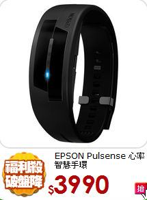 EPSON Pulsense
心率智慧手環