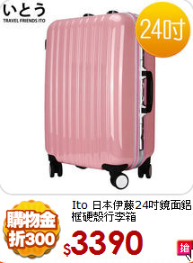 Ito 日本伊藤24吋鏡面鋁框硬殼行李箱