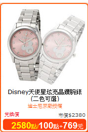 Disney天使星炫亮晶鑽腕錶(二色可選)