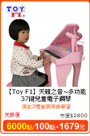 【Toy F1】天籟之音~多功能37鍵兒童電子鋼琴
