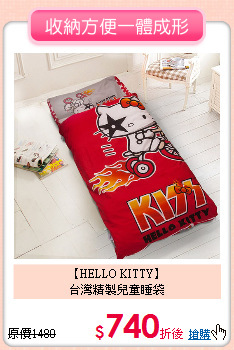 【HELLO KITTY】<BR>
台灣精製兒童睡袋