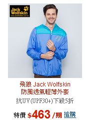飛狼 Jack Wolfskin<Br>
防風透氣輕薄外套