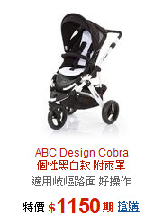 ABC Design Cobra<BR>
 個性黑白款  附雨罩