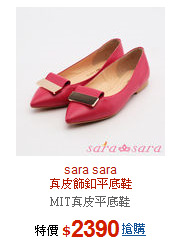 sara sara<BR>真皮飾釦平底鞋