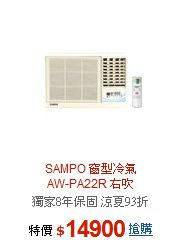 SAMPO 窗型冷氣<br>AW-PA22R 右吹