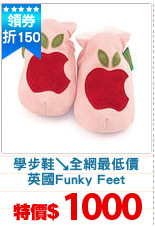 學步鞋↘全網最低價
英國Funky Feet