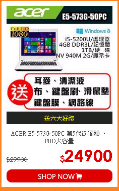 ACER E5-573G-50PC 第5代i5 獨顯 、FHD大容量