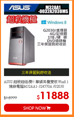 ASUS 超殺超低價!! 華碩奔騰雙核Win8.1燒錄電腦M32AA1-324570A /G2030
