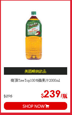 樹頂TreeTop100%蘋果汁2000ml