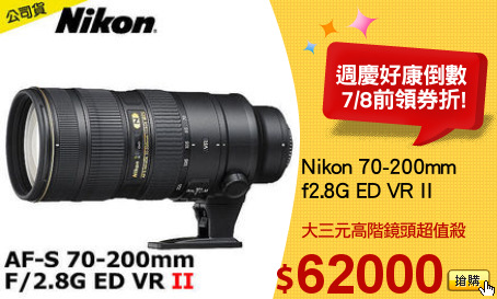 Nikon 70-200mm
f2.8G ED VR II