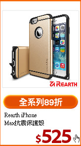 Rearth iPhone<br>Max抗震保護殼
