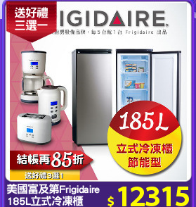 美國富及第Frigidaire 
185L立式冷凍櫃