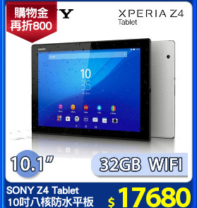 SONY Z4 Tablet 
10吋八核防水平板