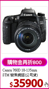 Canon 760D 18-135mm<BR>
STM 變焦鏡組(公司貨)
