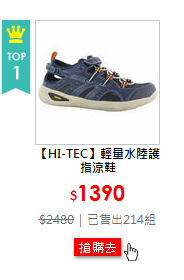 【HI-TEC】輕量水陸護指涼鞋