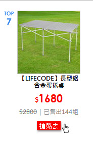 【LIFECODE】長型鋁合金蛋捲桌